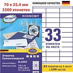 Этикетки самоклеящиеся Avery Zweckform Европа-100. белые, 70 х 25.4 мм, 33 шт. на листе, 100 листов